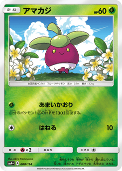 Japanese Bounsweet (アマカジ)