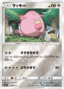 Japanese Chansey (ラッキー)