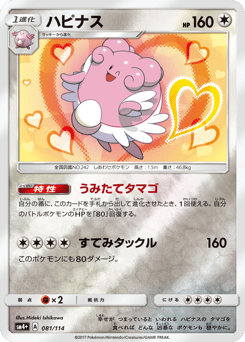 Japanese Blissey (ハピナス)