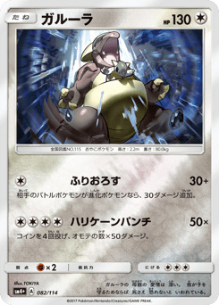 Japanese Kangaskhan (ガルーラ)