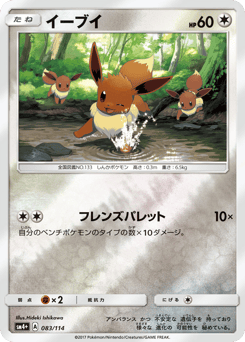 Japanese Eevee (イーブイ)