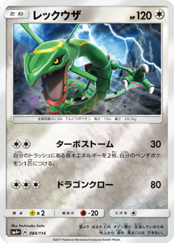 Japanese Rayquaza (レックウザ)