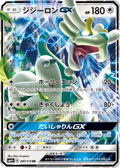 Japanese Drampa (ジジーロンGX)