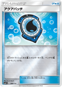 Japanese アクアパッチ (アクアパッチ)