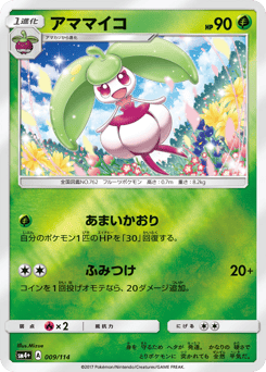 Japanese Steenee (アママイコ)