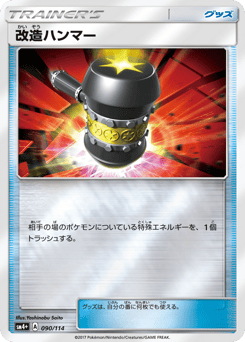 Japanese 改造ハンマー (改造ハンマー)