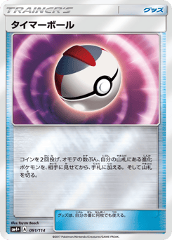 Japanese タイマーボール (タイマーボール)