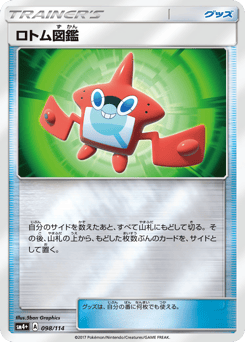 Japanese Rotom (ロトム図鑑)