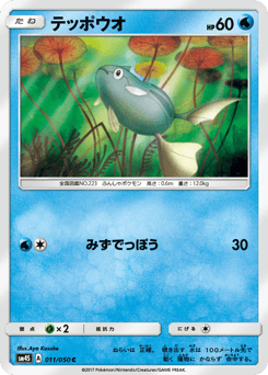 Japanese Remoraid (テッポウオ)
