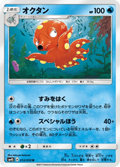 Japanese Octillery (オクタン)