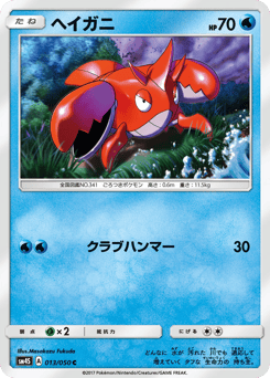 Japanese Corphish (ヘイガニ)