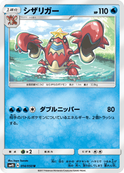 Japanese Crawdaunt (シザリガー)