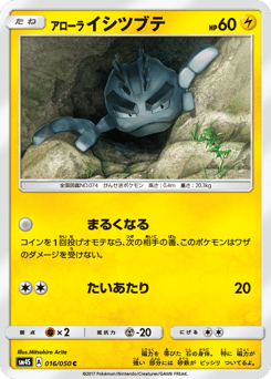 Japanese Geodude (アローラ イシツブテ)