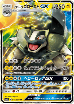 Japanese Golem (アローラ ゴローニャGX)