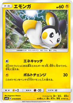 Japanese Emolga (エモンガ)