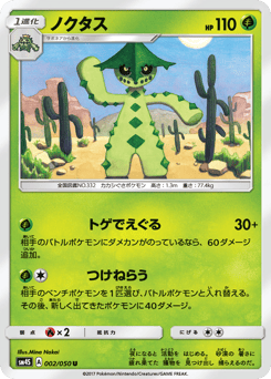 Japanese Cacturne (ノクタス)