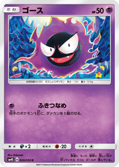 Japanese Gastly (ゴース)