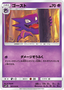 Japanese Haunter (ゴースト)