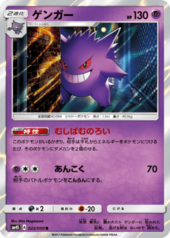 Japanese Gengar (ゲンガー)