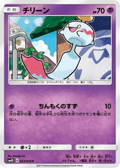 Japanese Chimecho (チリーン)
