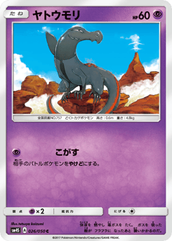 Japanese Salandit (ヤトウモリ)