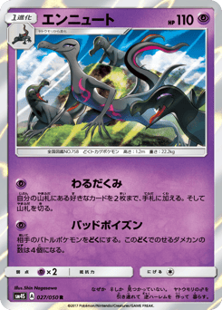 Japanese Salazzle (エンニュート)