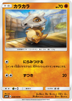 Japanese Cubone (カラカラ)