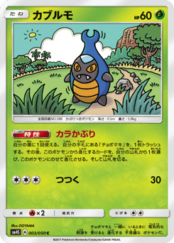 Japanese Karrablast (カブルモ)