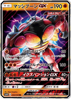 Japanese Buzzwole (マッシブーンGX)