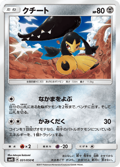 Japanese Mawile (クチート)