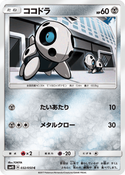 Japanese Aron (ココドラ)