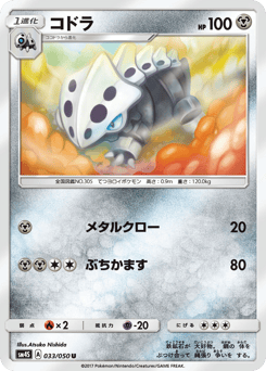 Japanese Lairon (コドラ)