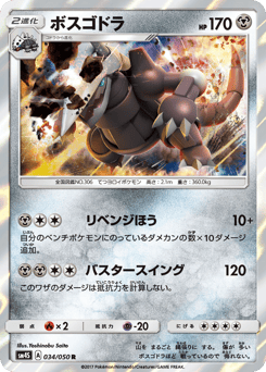 Japanese Aggron (ボスゴドラ)