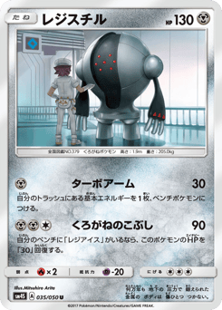 Japanese Registeel (レジスチル)