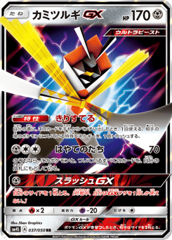 Japanese Kartana (カミツルギGX)