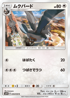 Japanese Staravia (ムクバード)