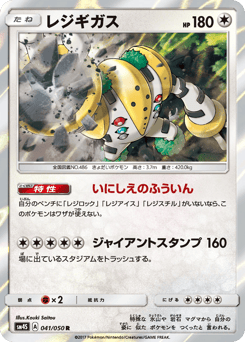 Japanese Regigigas (レジギガス)