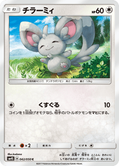 Japanese Minccino (チラーミィ)
