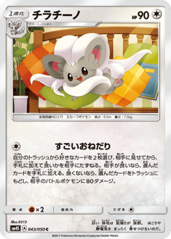 Japanese Cinccino (チラチーノ)