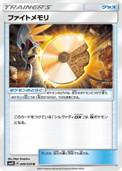 Japanese ファイトメモリ (ファイトメモリ)