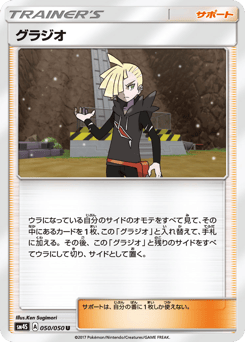 Japanese グラジオ (グラジオ)