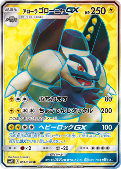 Japanese Golem (アローラ ゴローニャGX)