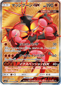 Japanese Buzzwole (マッシブーンGX)