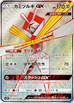 Japanese Kartana (カミツルギGX)