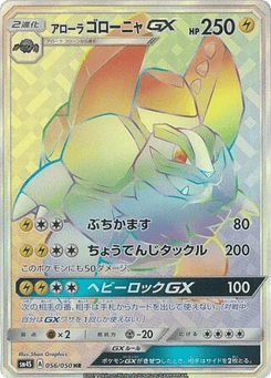 Japanese Golem (Alolan Golem-GX)