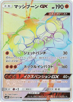 Japanese Buzzwole (Buzzwole-GX)