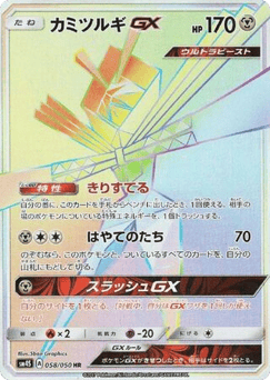 Japanese Kartana (Kartana-GX)