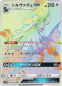 Japanese Silvally (Silvally-GX)