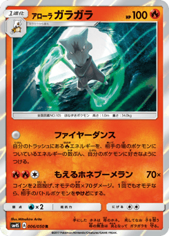 Japanese Marowak (アローラ ガラガラ)