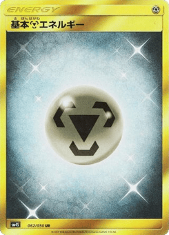 Japanese Metal Energy (Metal Energy)